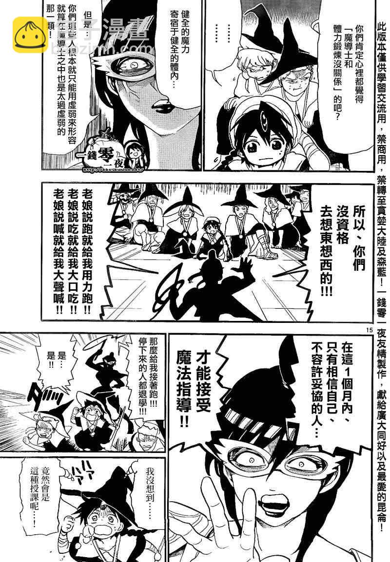 🍟魔笛MAGI 第137话 第15页