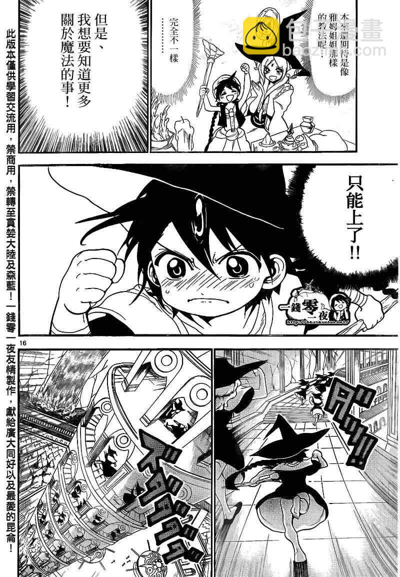🍟魔笛MAGI 第137话 第16页