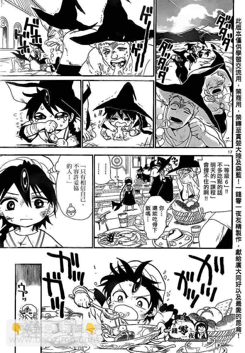 🍟魔笛MAGI 第137话 第17页