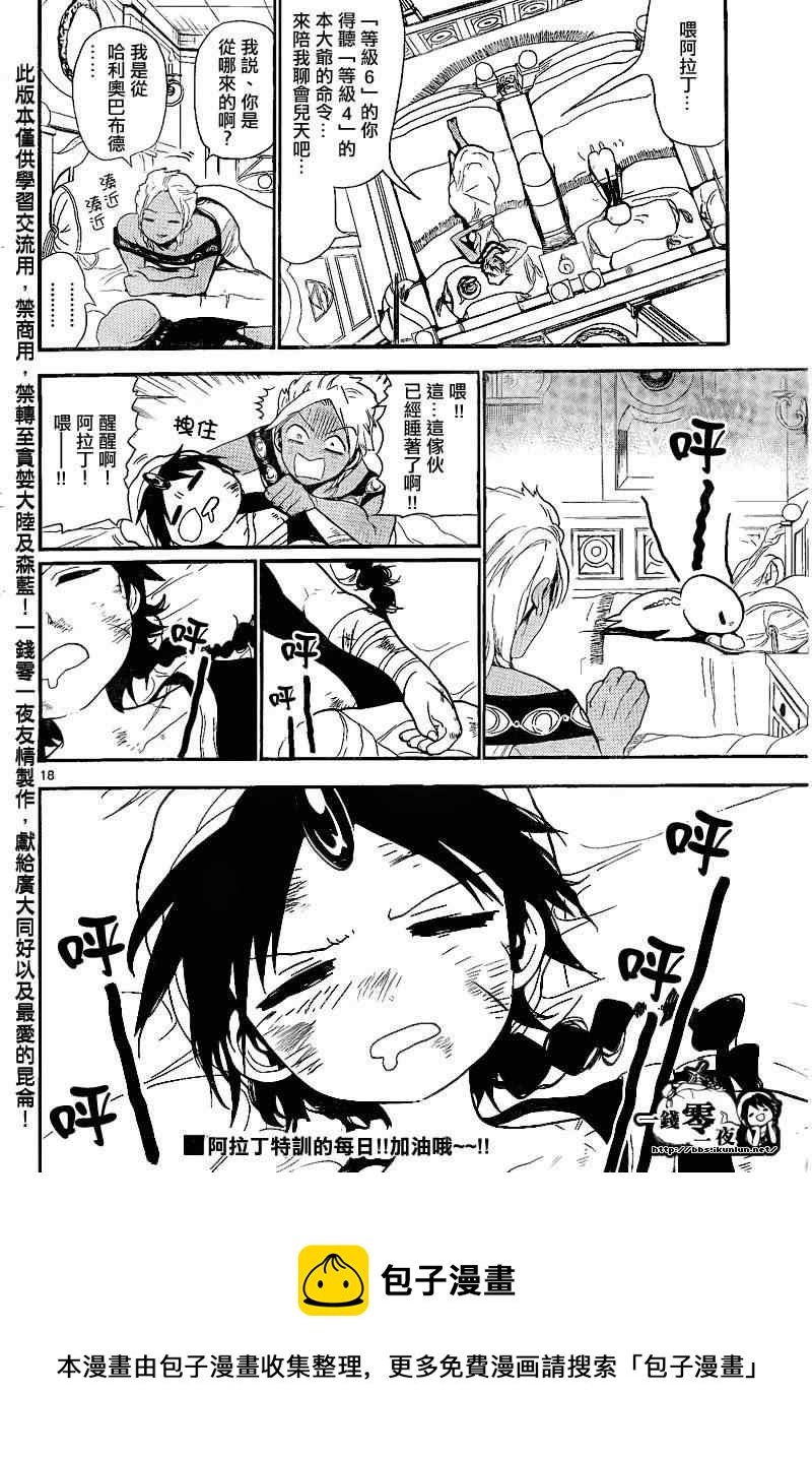 🍟魔笛MAGI 第137话 第18页