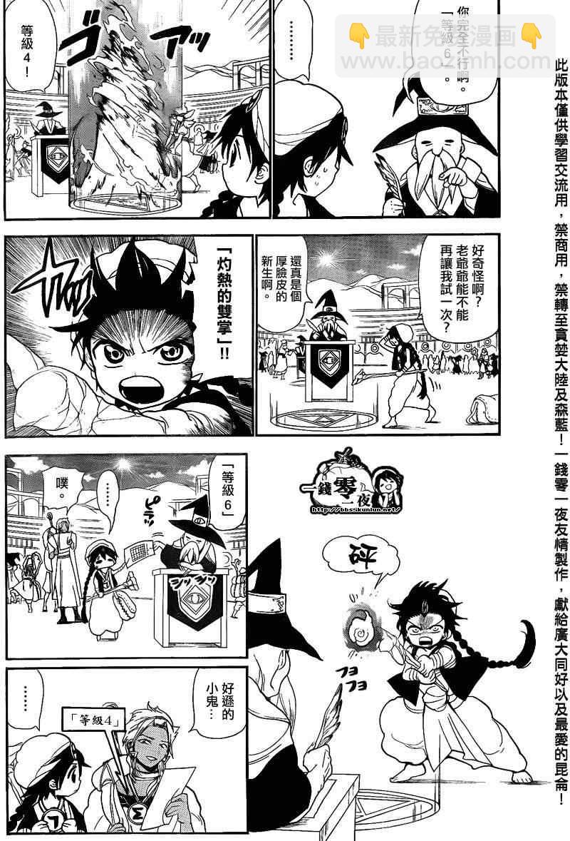 🍟魔笛MAGI 第137话 第2页