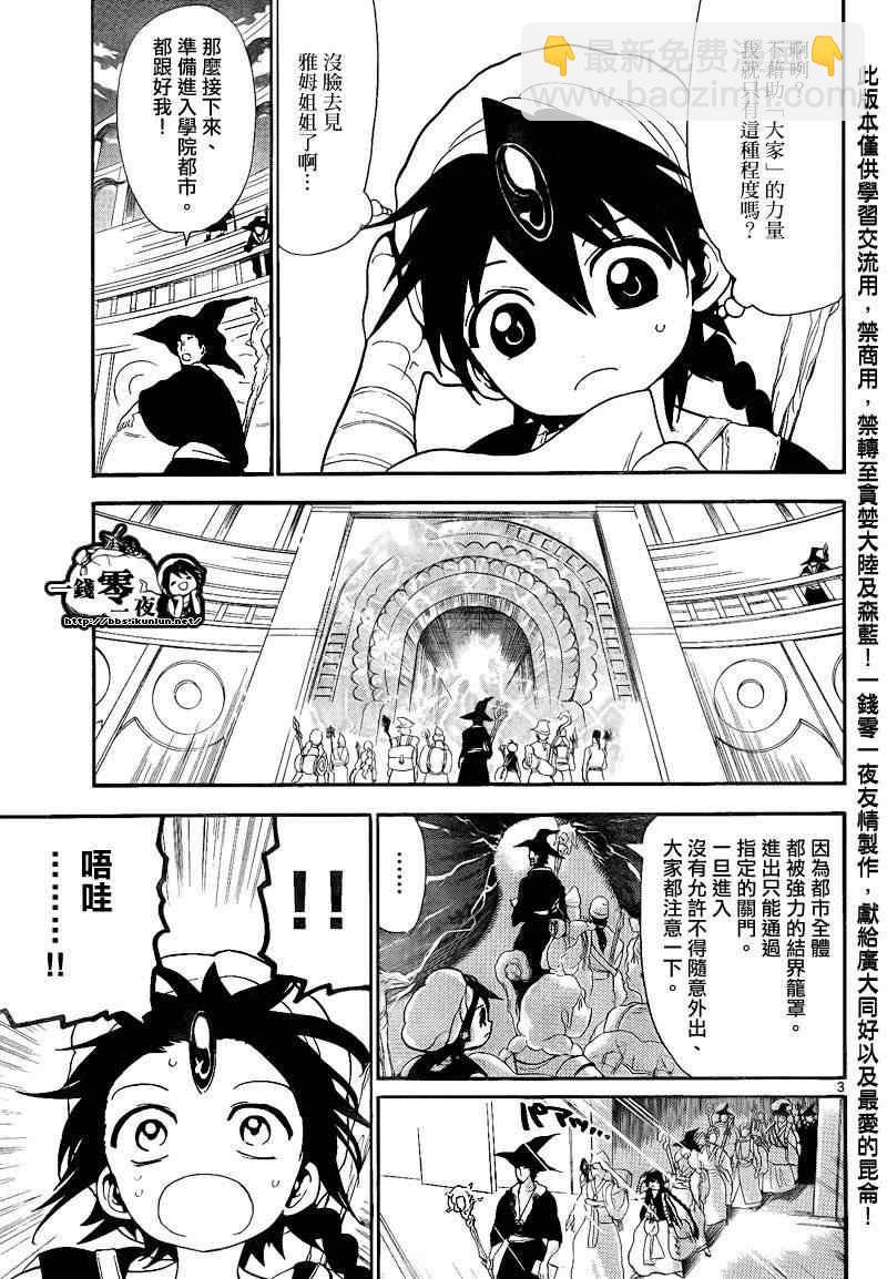 🍟魔笛MAGI 第137话 第3页