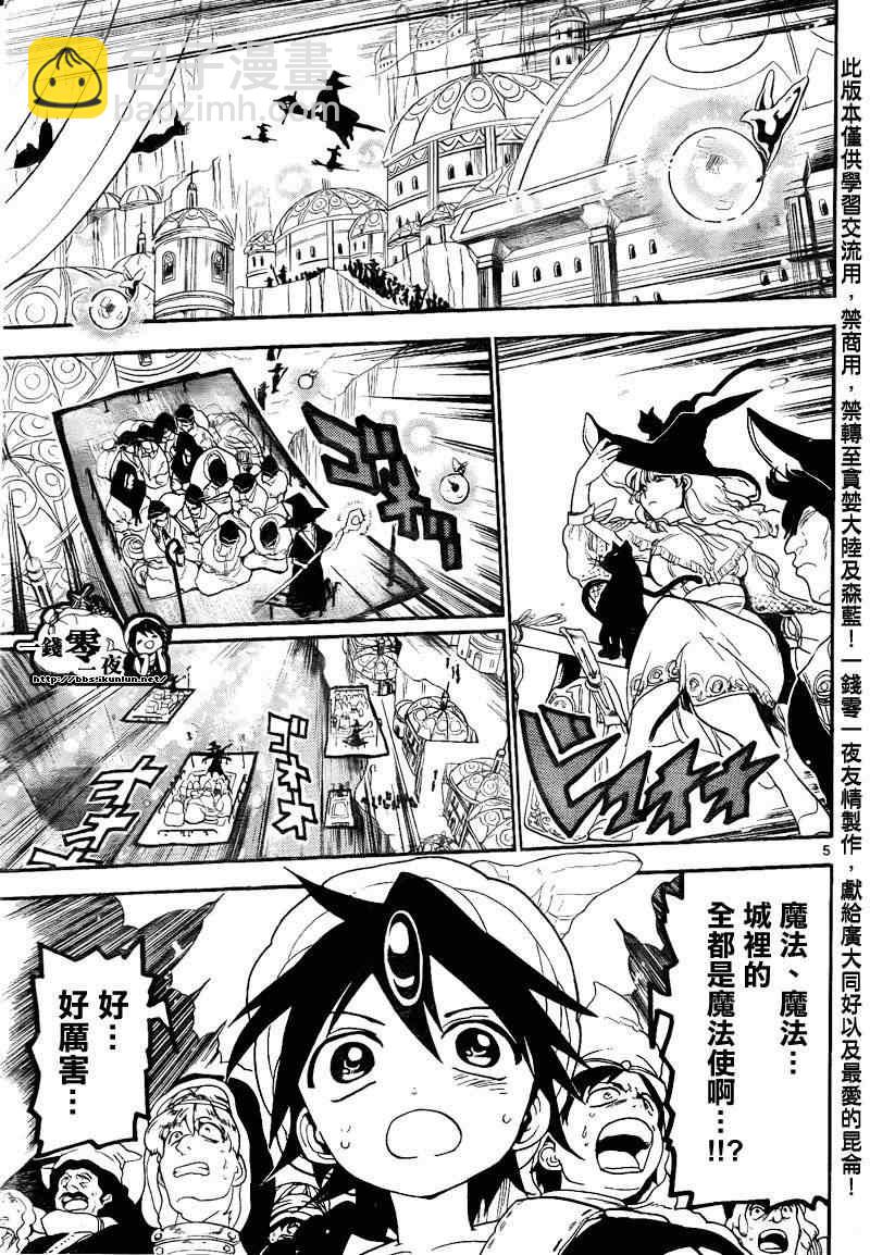 🍟魔笛MAGI 第137话 第5页