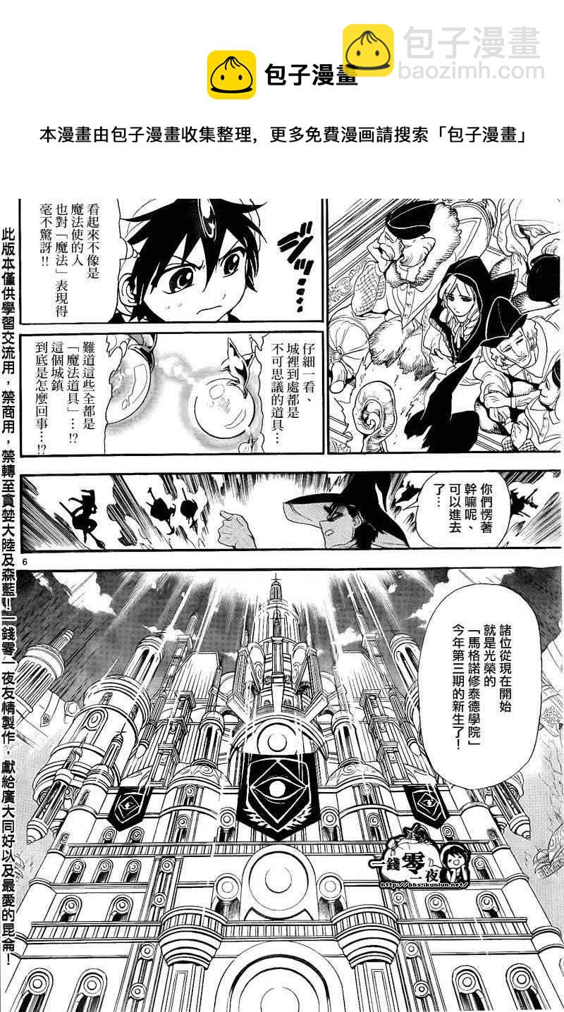 🍟魔笛MAGI 第137话 第6页