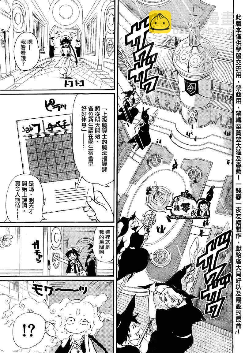 🍟魔笛MAGI 第137话 第7页