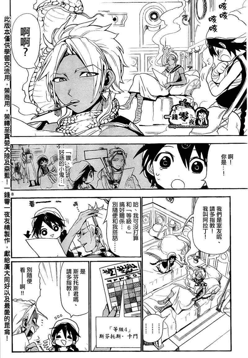 🍟魔笛MAGI 第137话 第8页