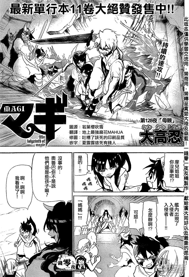 🍟魔笛MAGI 第128话 母亲 第1页