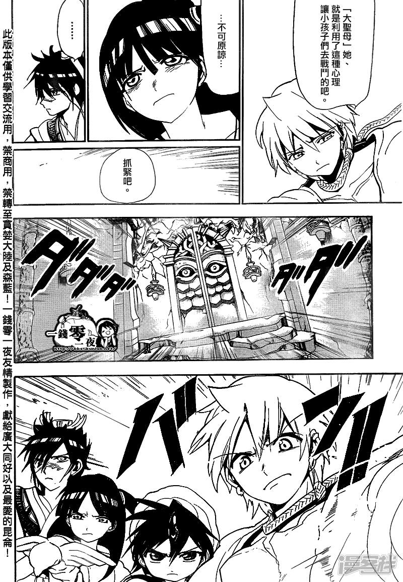 🍟魔笛MAGI 第128话 母亲 第10页