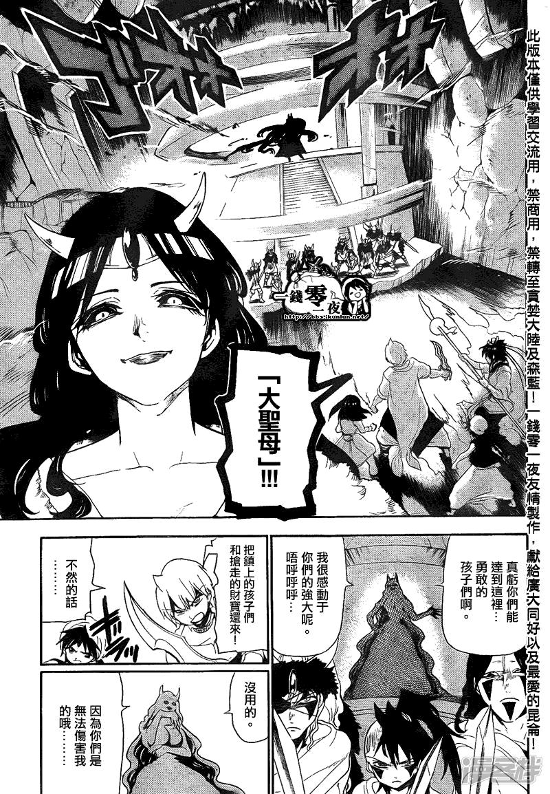 🍟魔笛MAGI 第128话 母亲 第11页