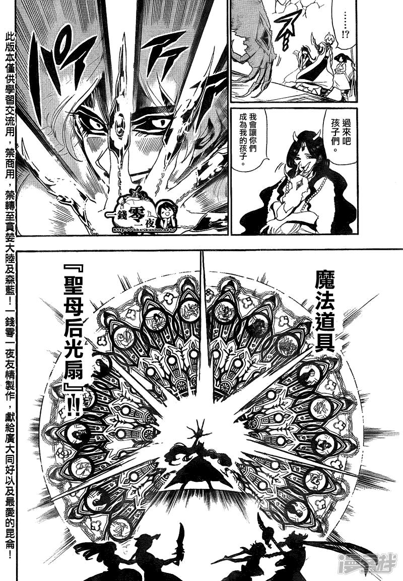 🍟魔笛MAGI 第128话 母亲 第12页