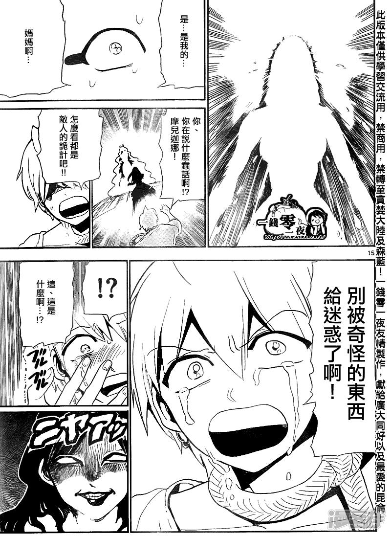 🍟魔笛MAGI 第128话 母亲 第15页