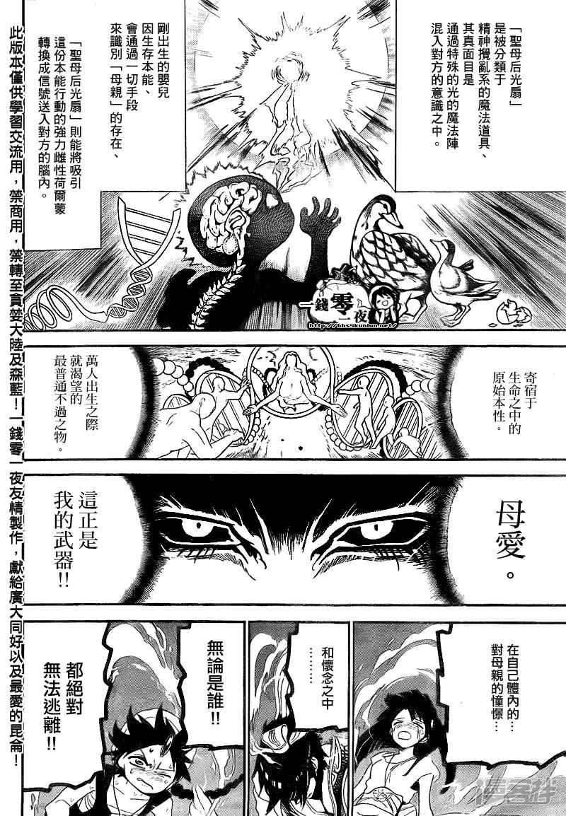 🍟魔笛MAGI 第128话 母亲 第16页