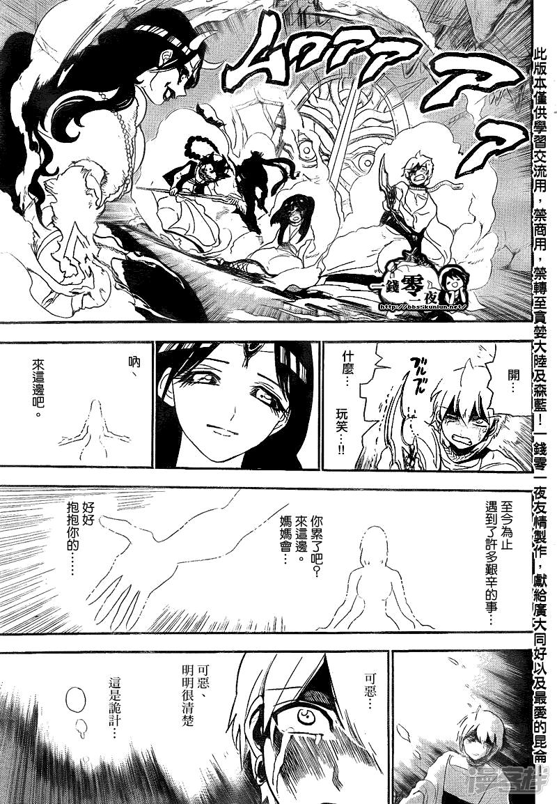 🍟魔笛MAGI 第128话 母亲 第17页