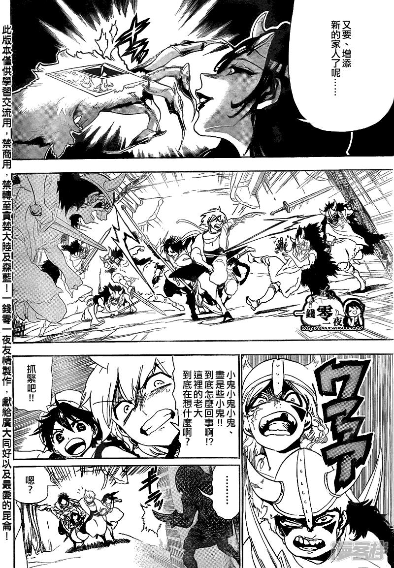 🍟魔笛MAGI 第128话 母亲 第2页