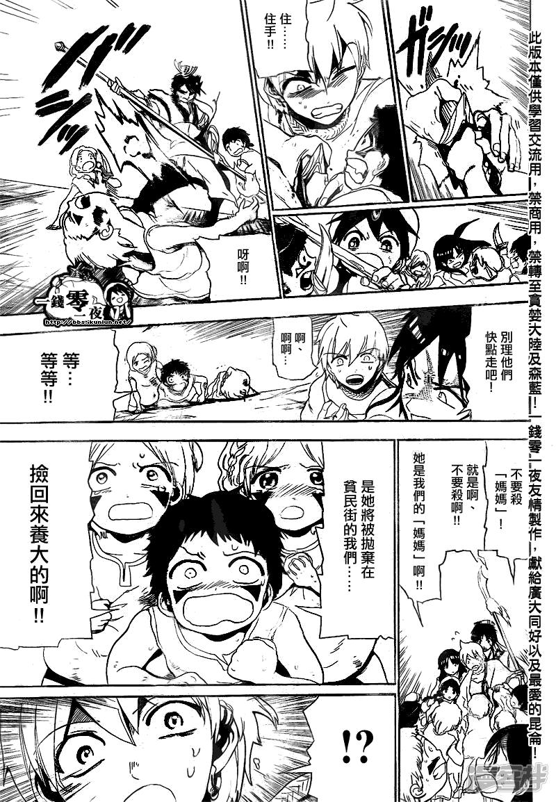 🍟魔笛MAGI 第128话 母亲 第5页