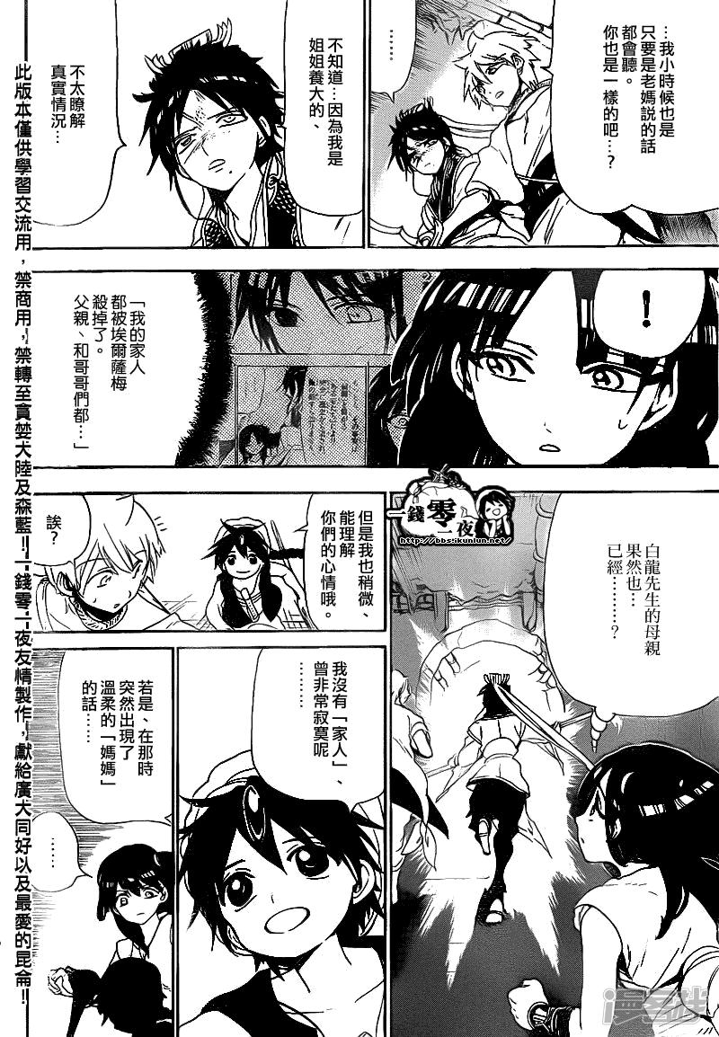🍟魔笛MAGI 第128话 母亲 第8页