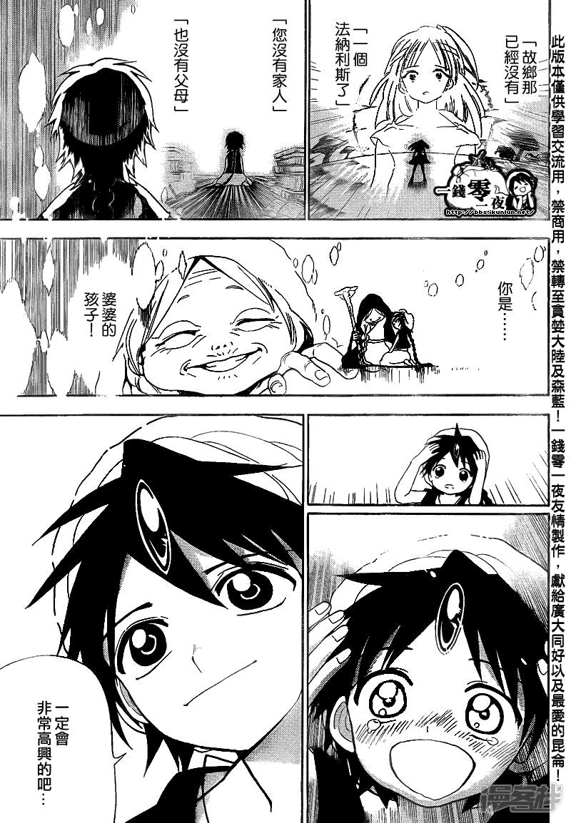 🍟魔笛MAGI 第128话 母亲 第9页