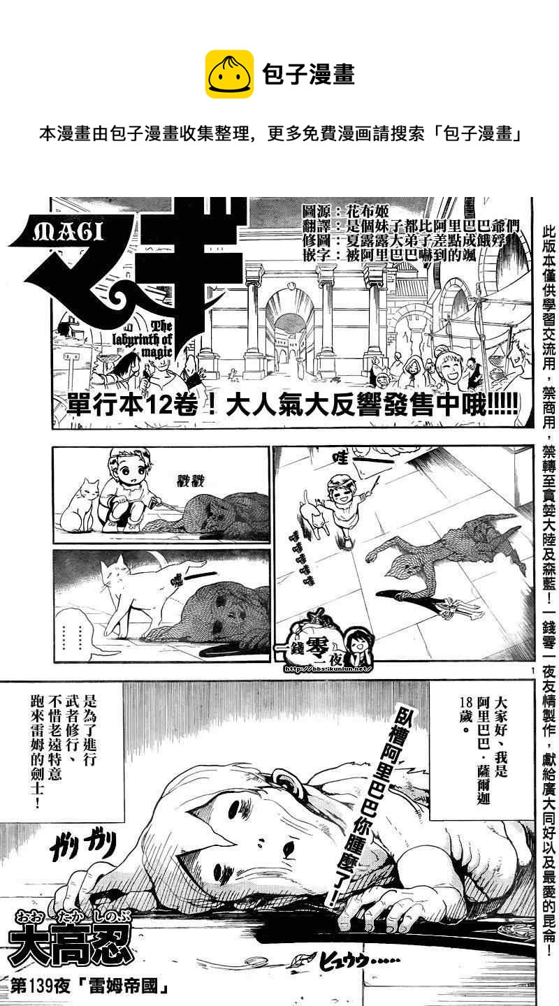 🍟魔笛MAGI 第139话 第1页