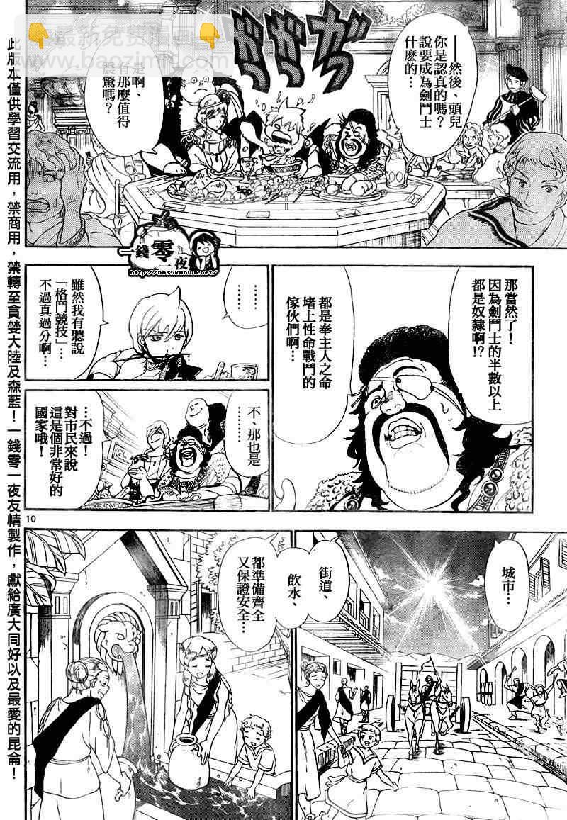 🍟魔笛MAGI 第139话 第10页