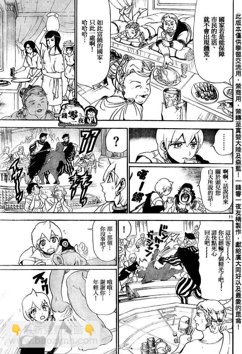 🍟魔笛MAGI 第139话 第11页