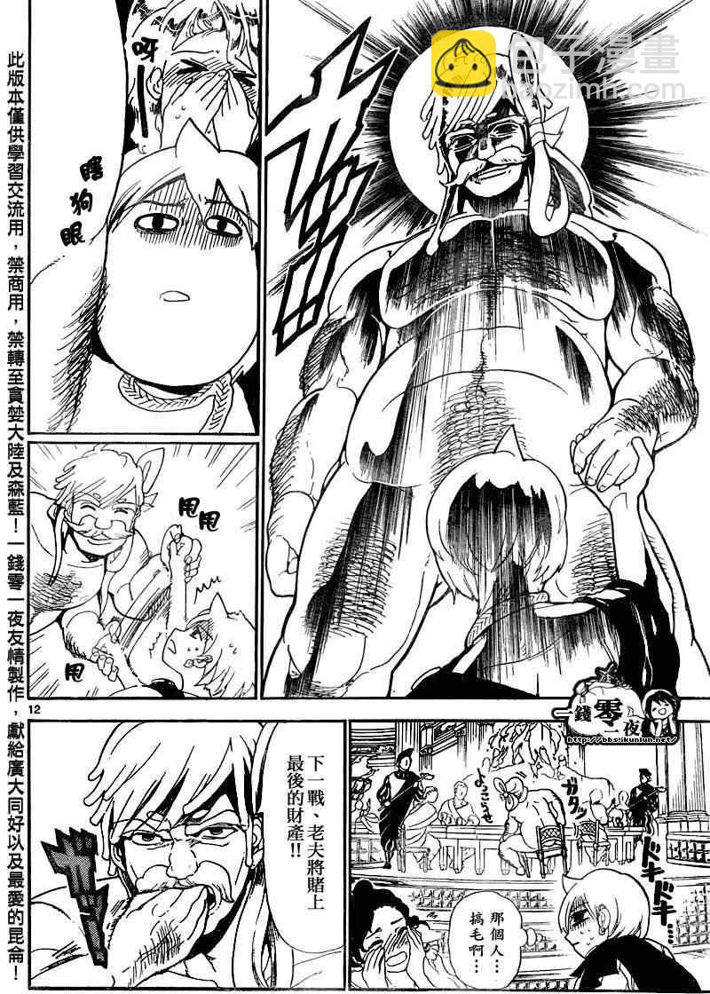 🍟魔笛MAGI 第139话 第12页