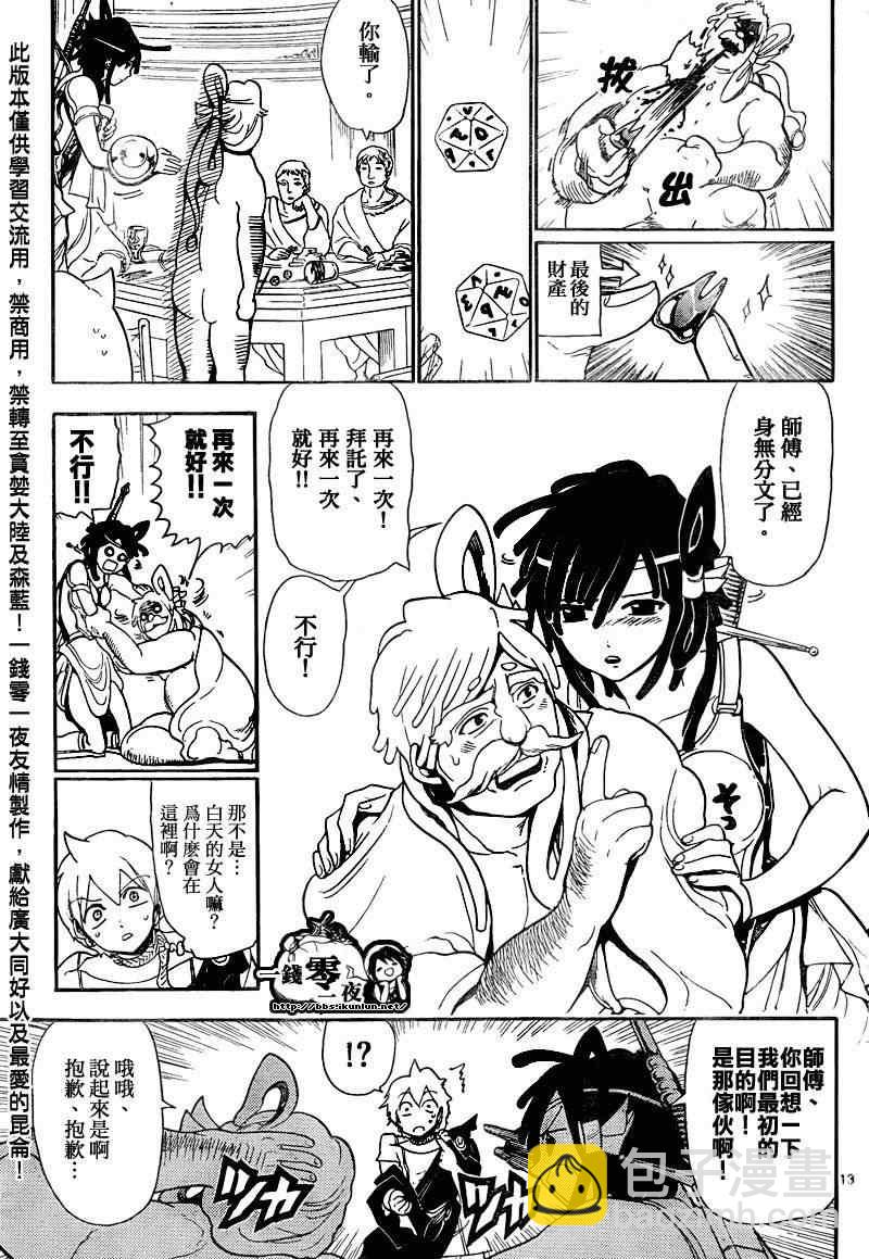 🍟魔笛MAGI 第139话 第13页