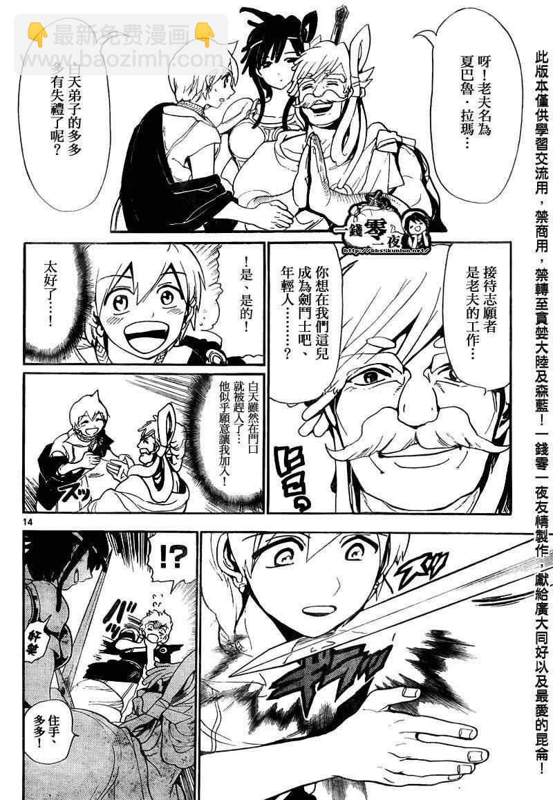 🍟魔笛MAGI 第139话 第14页