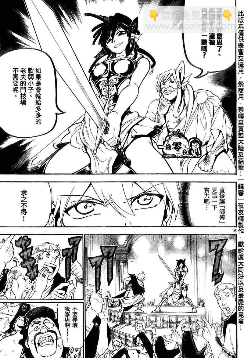 🍟魔笛MAGI 第139话 第15页