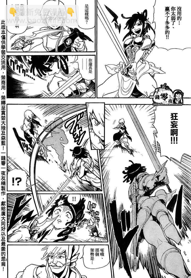 🍟魔笛MAGI 第139话 第16页