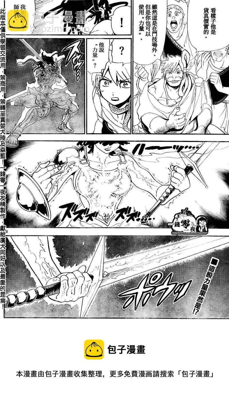 🍟魔笛MAGI 第139话 第18页