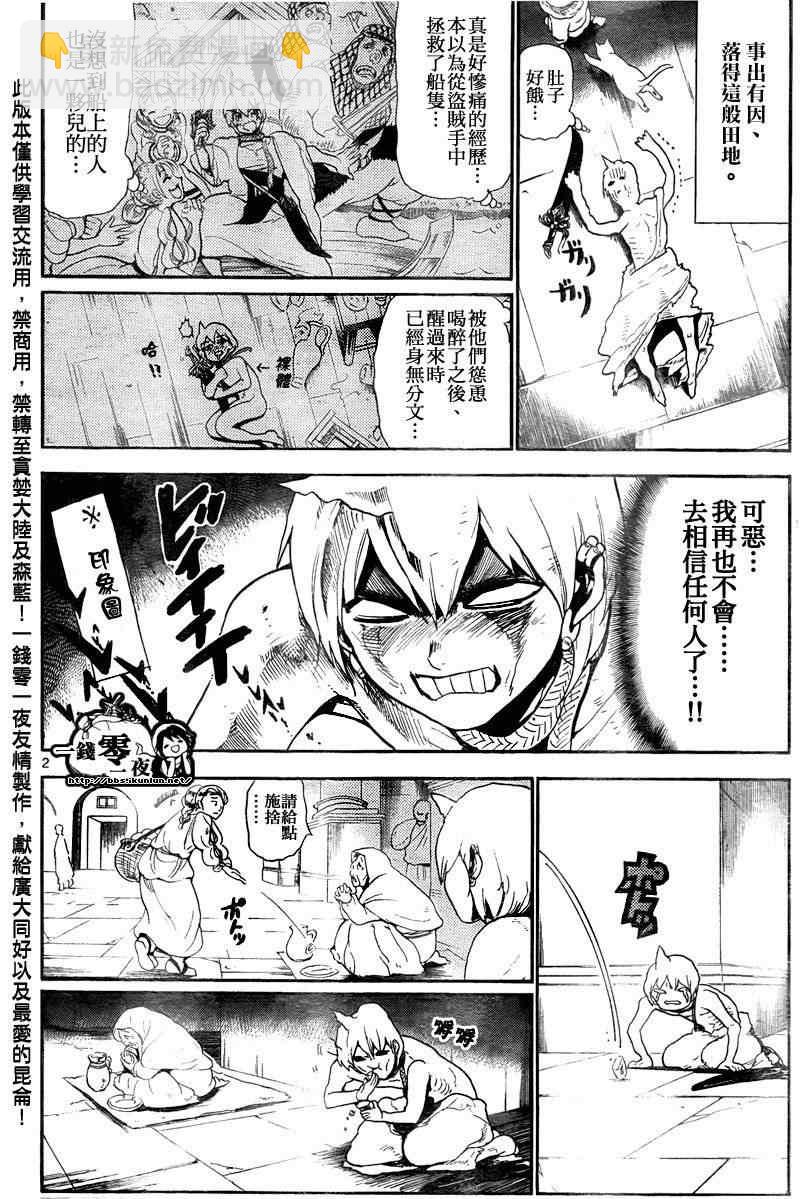 🍟魔笛MAGI 第139话 第2页