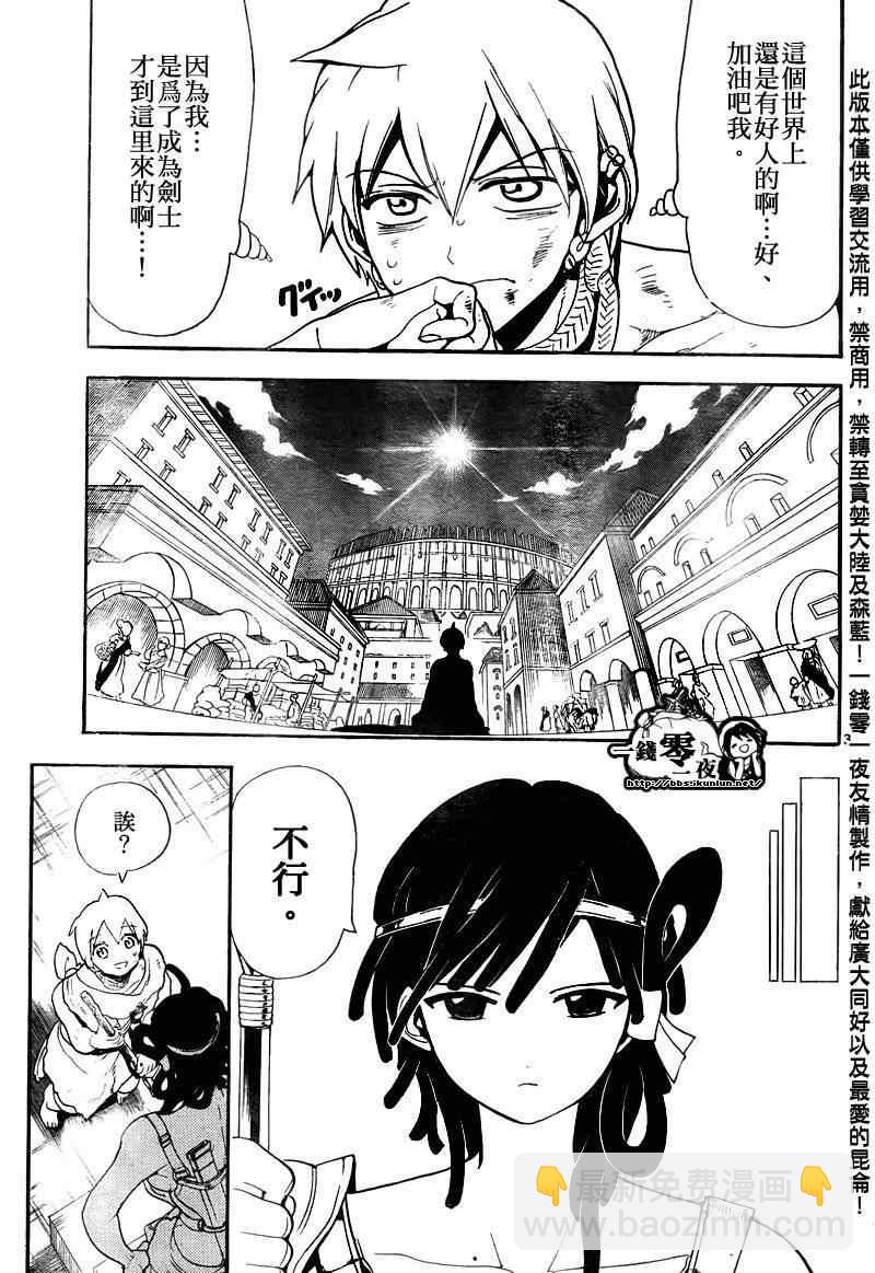 🍟魔笛MAGI 第139话 第3页
