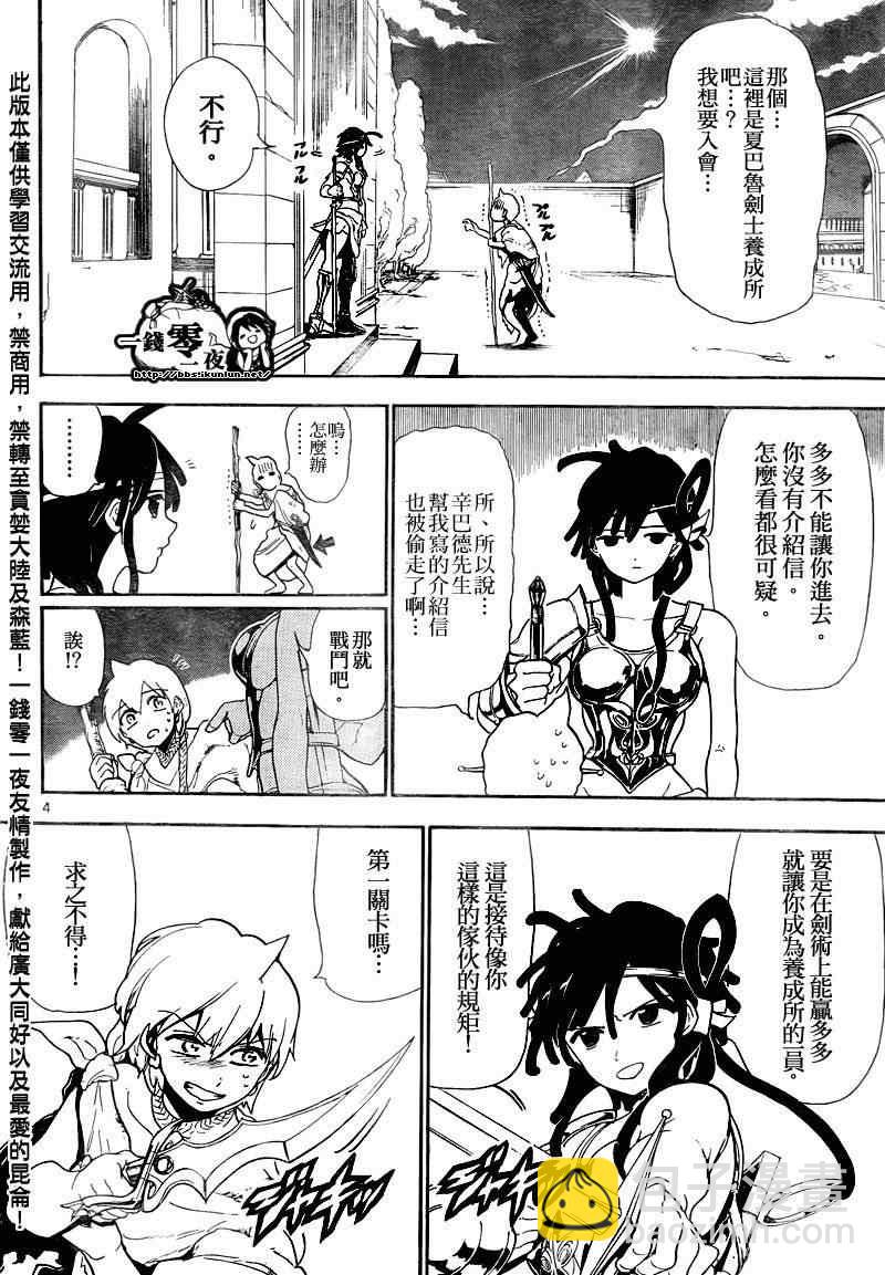 🍟魔笛MAGI 第139话 第4页