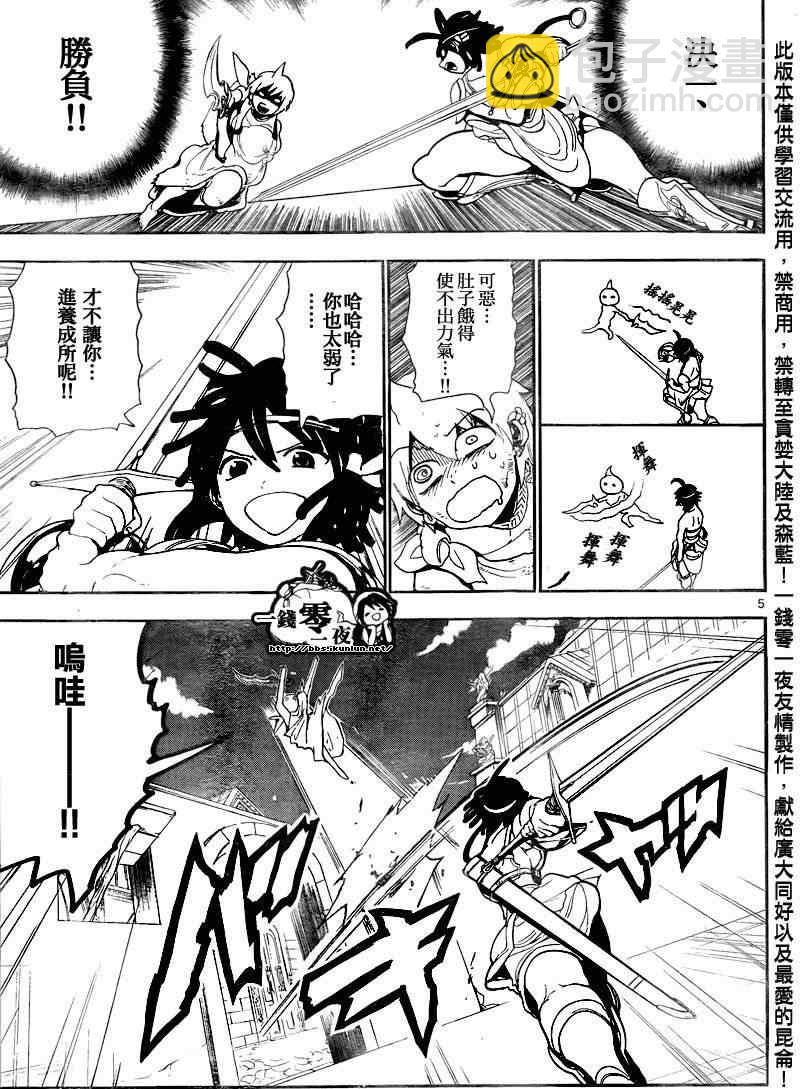 🍟魔笛MAGI 第139话 第5页