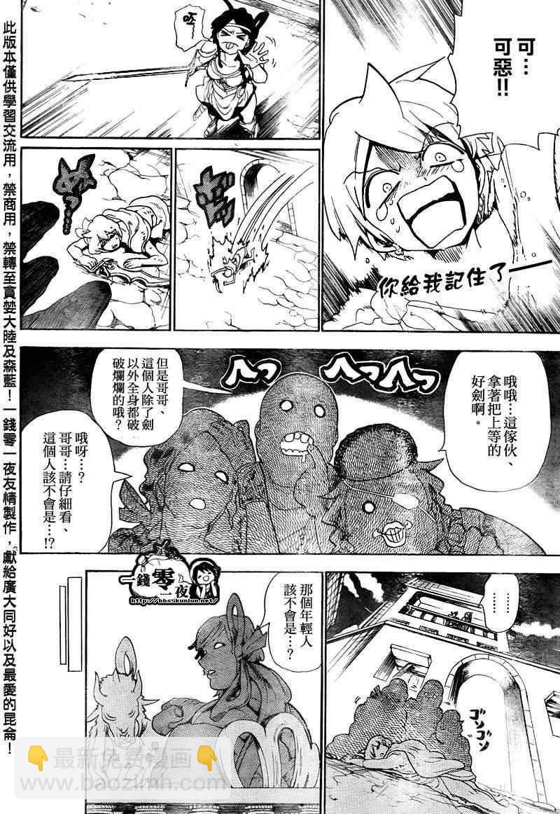 🍟魔笛MAGI 第139话 第6页