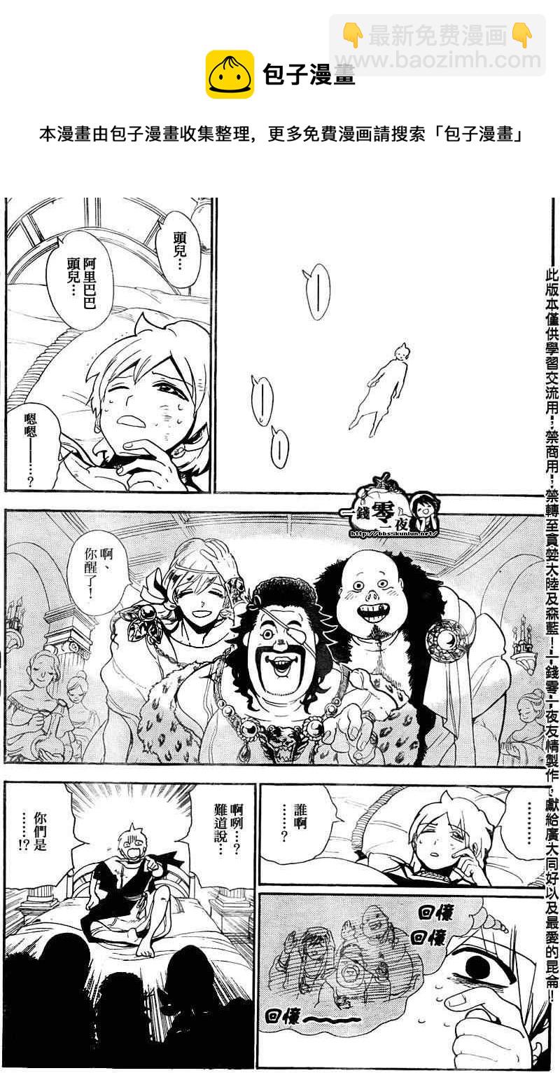 🍟魔笛MAGI 第139话 第7页