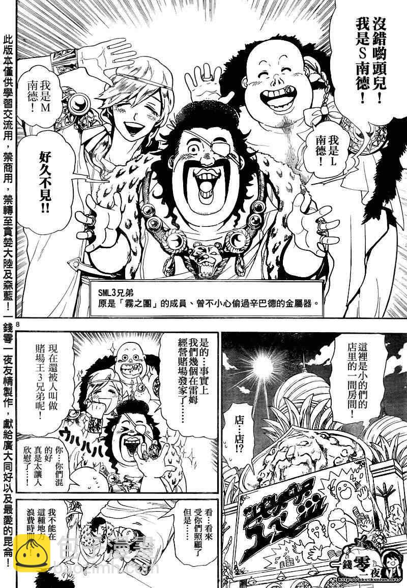 🍟魔笛MAGI 第139话 第8页