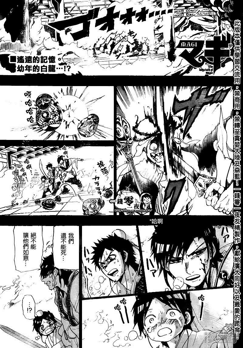 🍟魔笛MAGI 第130话 暗之记忆 第1页