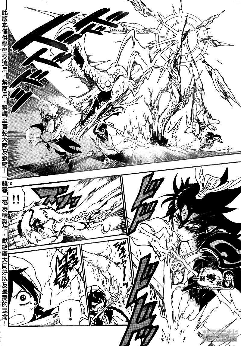 🍟魔笛MAGI 第130话 暗之记忆 第10页