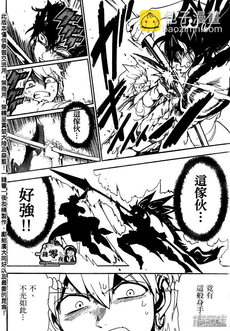 🍟魔笛MAGI 第130话 暗之记忆 第14页