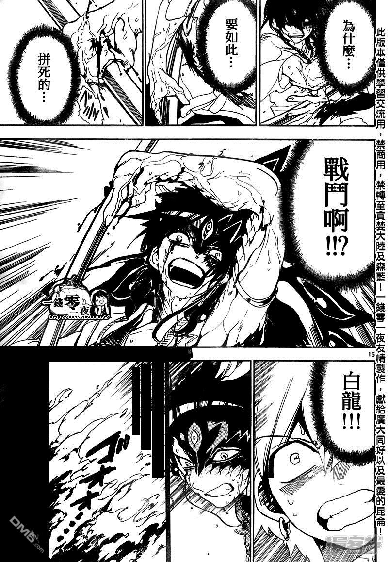 🍟魔笛MAGI 第130话 暗之记忆 第15页