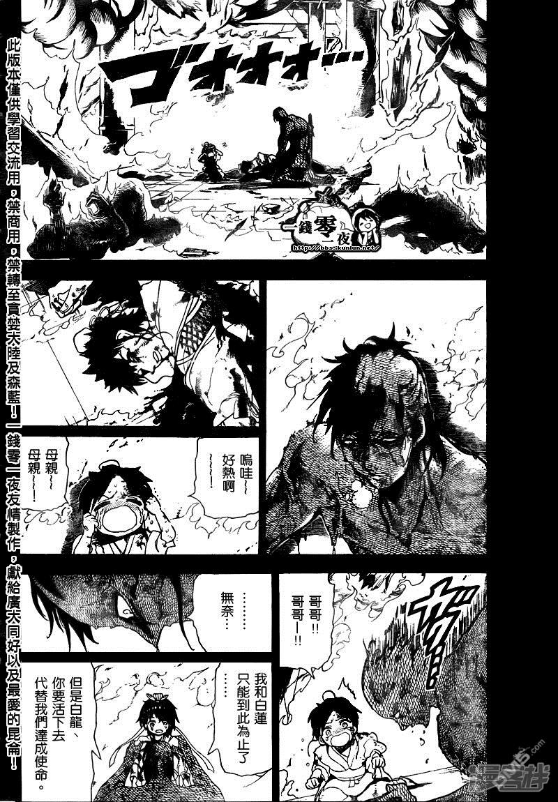 🍟魔笛MAGI 第130话 暗之记忆 第16页