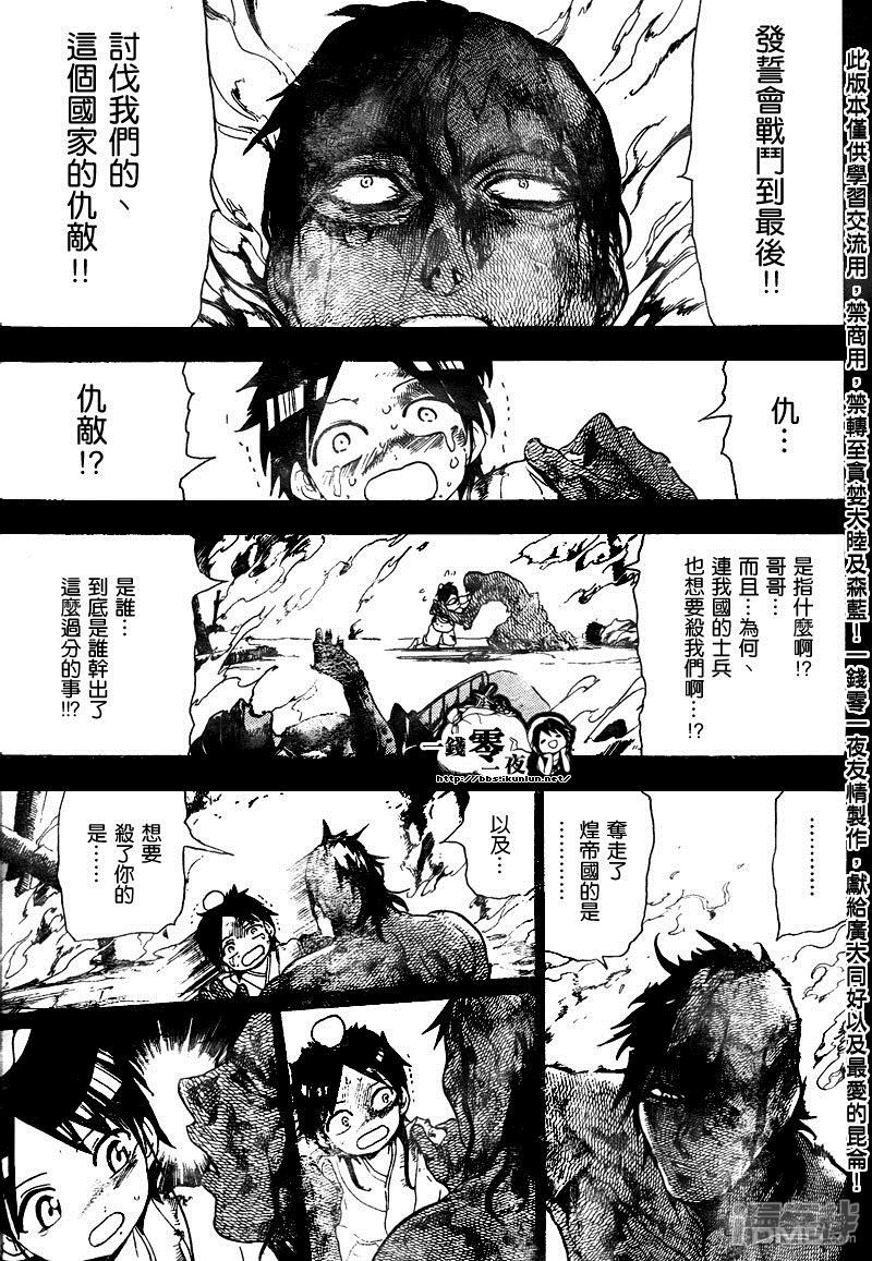 🍟魔笛MAGI 第130话 暗之记忆 第17页