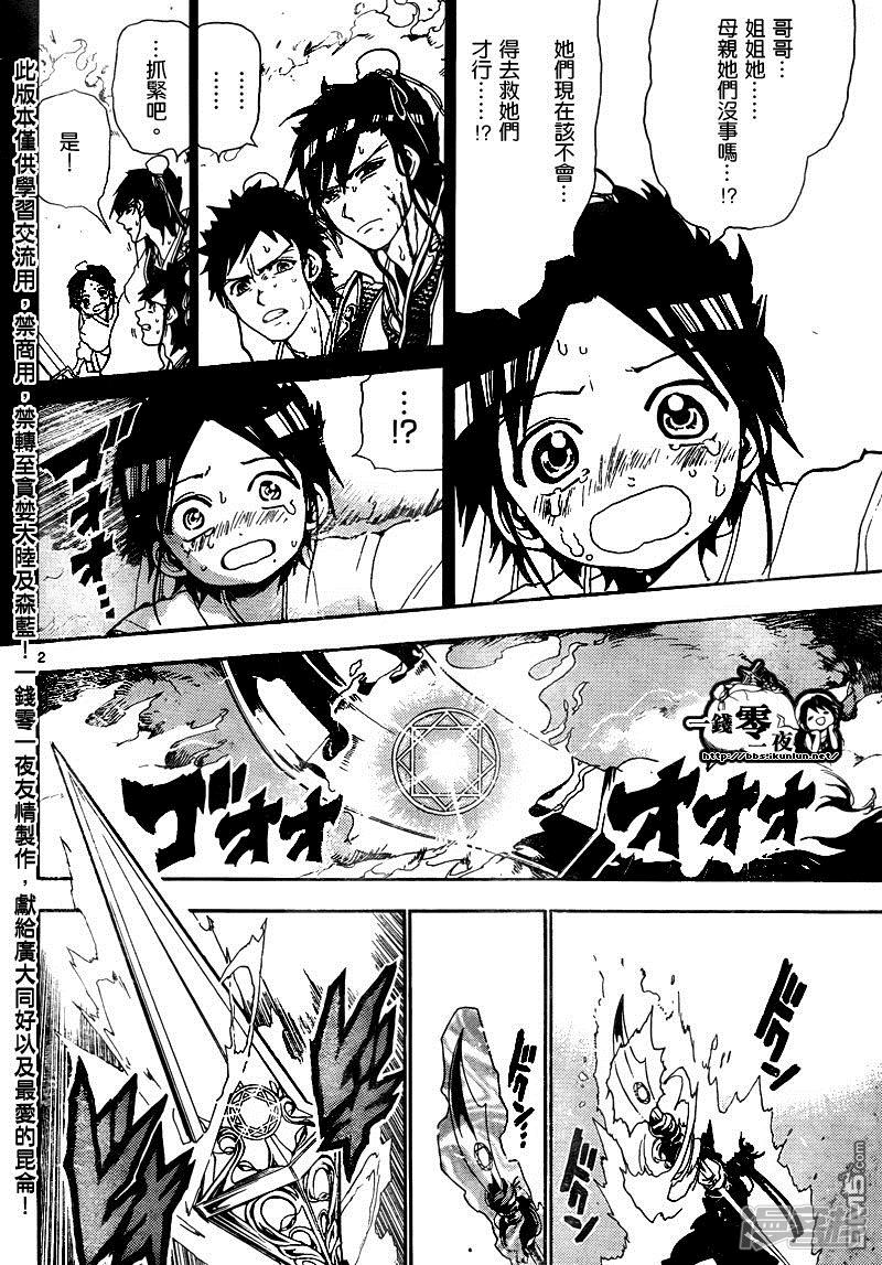 🍟魔笛MAGI 第130话 暗之记忆 第2页
