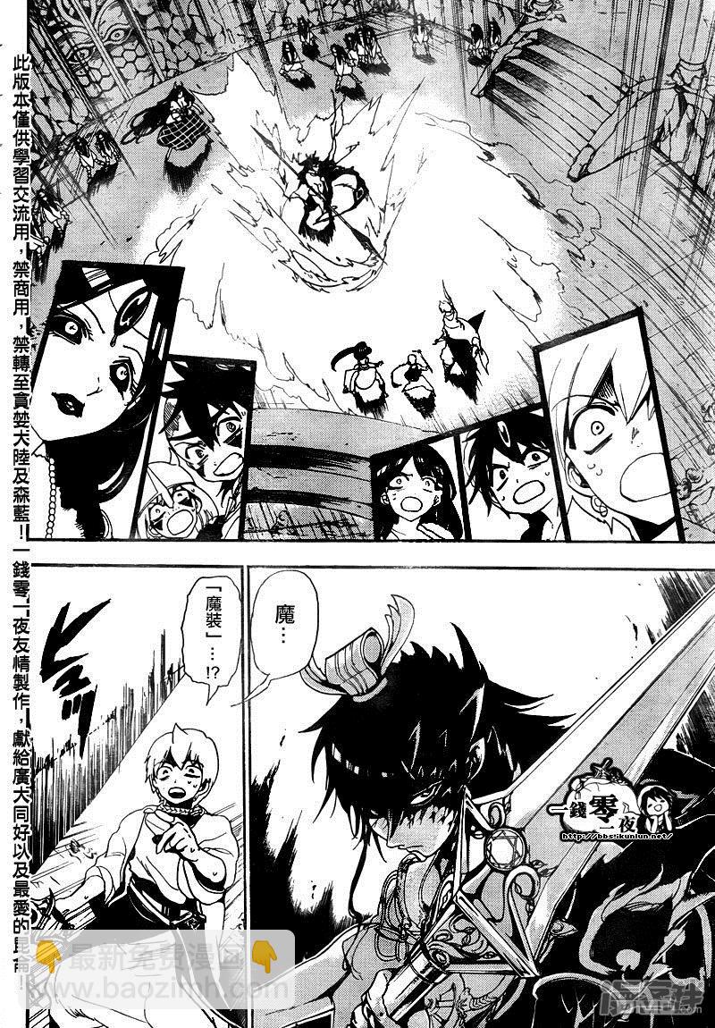 🍟魔笛MAGI 第130话 暗之记忆 第4页