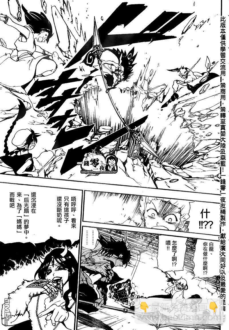 🍟魔笛MAGI 第130话 暗之记忆 第5页