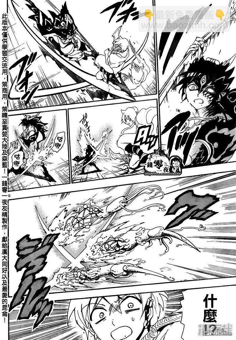 🍟魔笛MAGI 第130话 暗之记忆 第6页