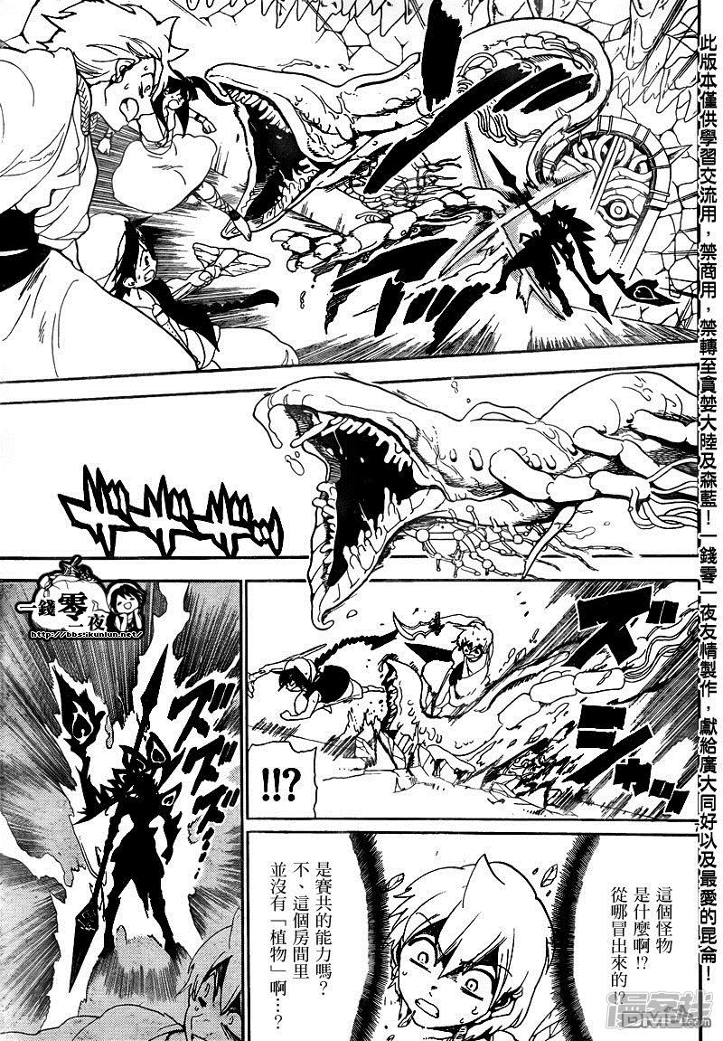 🍟魔笛MAGI 第130话 暗之记忆 第7页