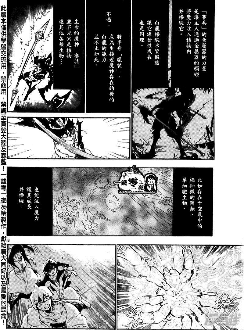 🍟魔笛MAGI 第130话 暗之记忆 第8页