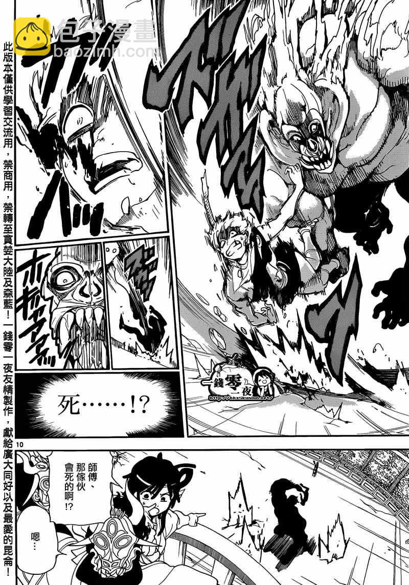 🍟魔笛MAGI 第141话 第10页